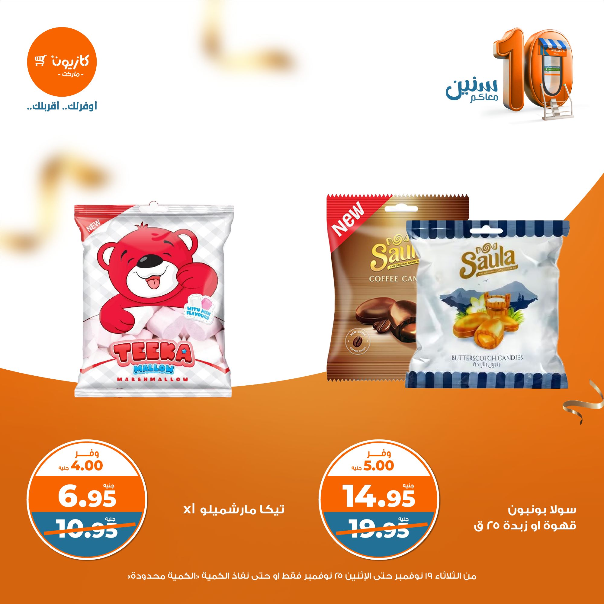 kazyon offers from 19nov to 26nov 2024 عروض كازيون من 19 نوفمبر حتى 26 نوفمبر 2024 صفحة رقم 32